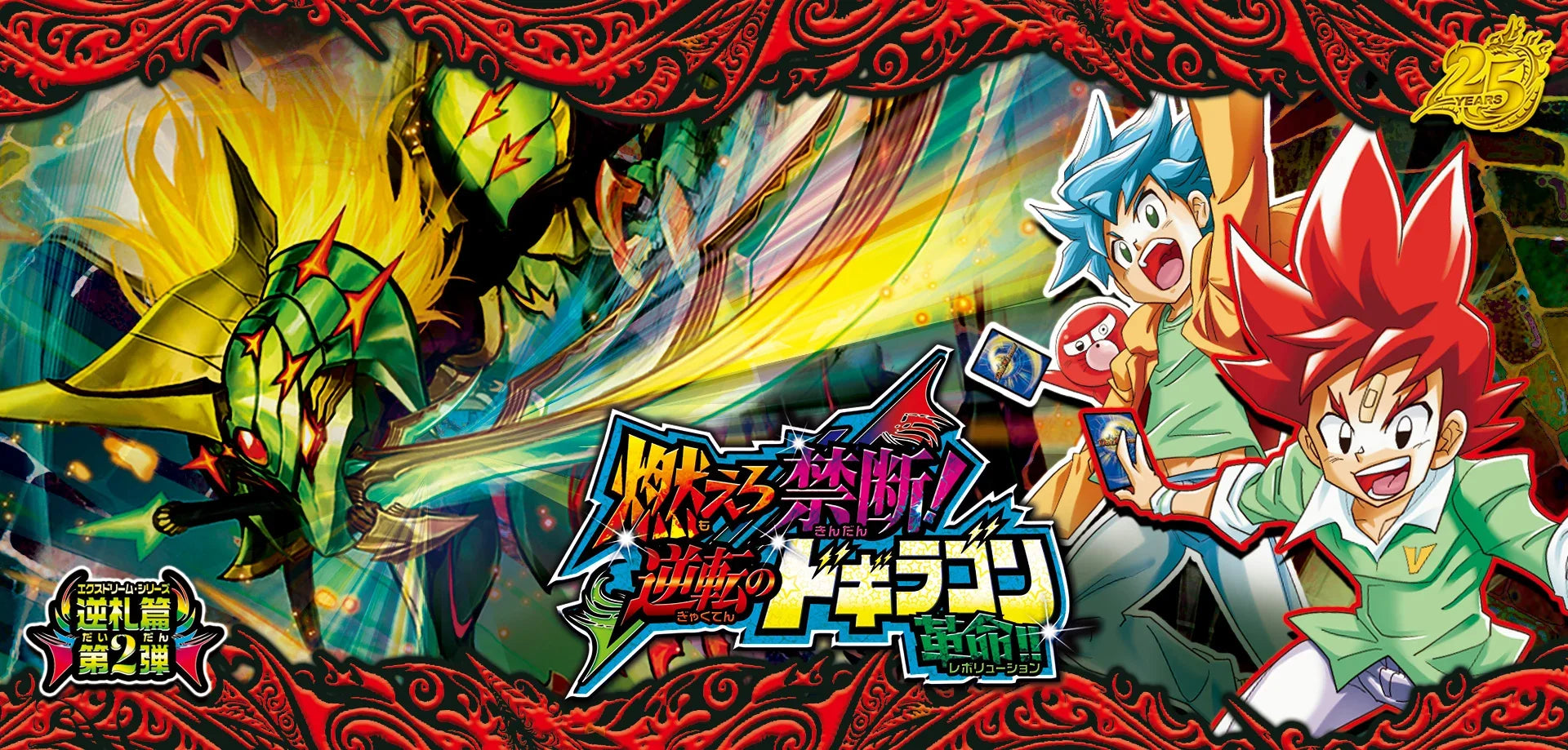 燃えろ禁断！逆転のドギラゴン革命！！ – 【デュエマ専門店】Card Village