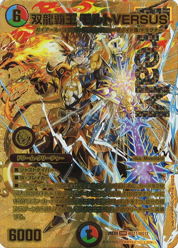 双龍覇王 モルトVERSUS – 【デュエマ・ヴァンガード専門店】Card Village