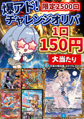 爆アドチャレンジオリパ