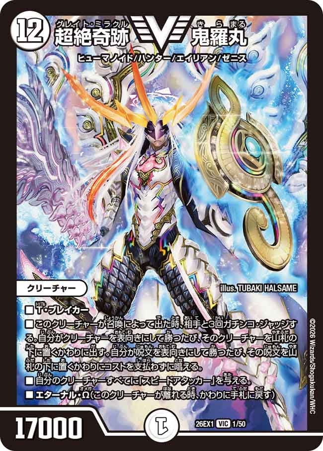 超絶奇跡 鬼羅丸　psa10 超絶奇跡 鬼羅丸 – 【デュエマ専門店】Card Village