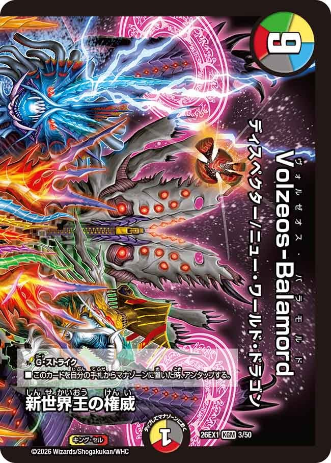 新世界王の権威 – 【デュエマ専門店】Card Village