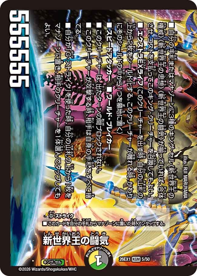 新世界王の闘気 – 【デュエマ専門店】Card Village