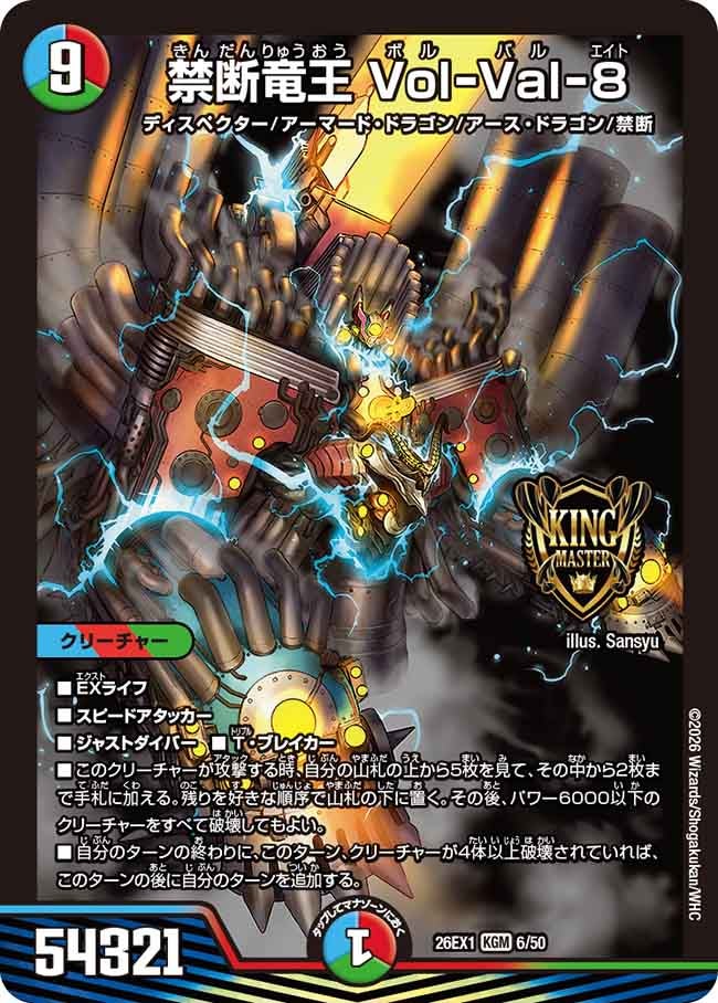 禁断竜王vol-val-8 金 ① 禁断竜王 Vol-Val-8 – 【デュエマ専門店】Card Village