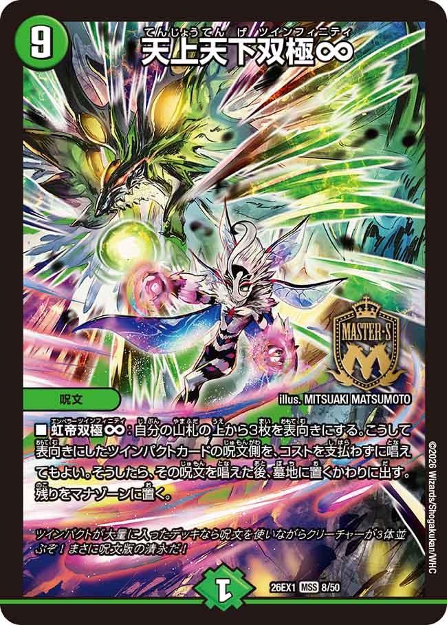 天上天下双極∞ – 【デュエマ専門店】Card Village