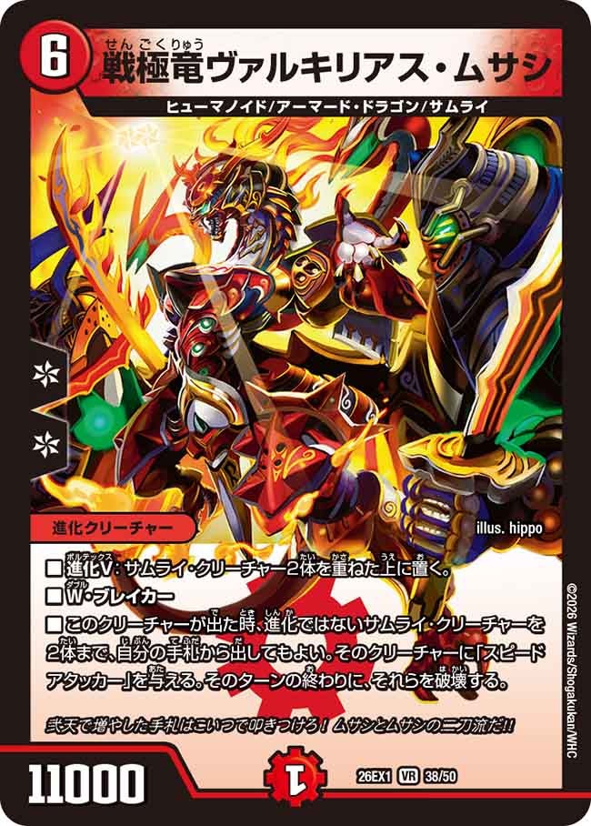 戦極竜ヴァルキリアスムサシ　プロモ① 戦極竜ヴァルキリアス・ムサシ – 【デュエマ・ヴァンガード専門店