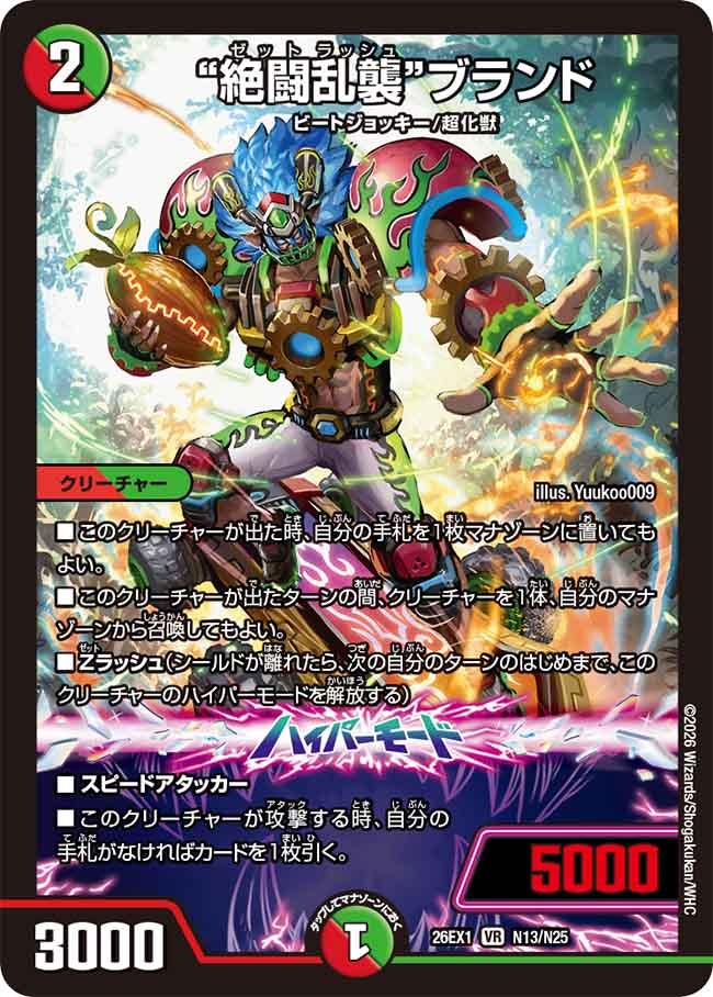 絶闘乱襲”ブランド – 【デュエマ専門店】Card Village