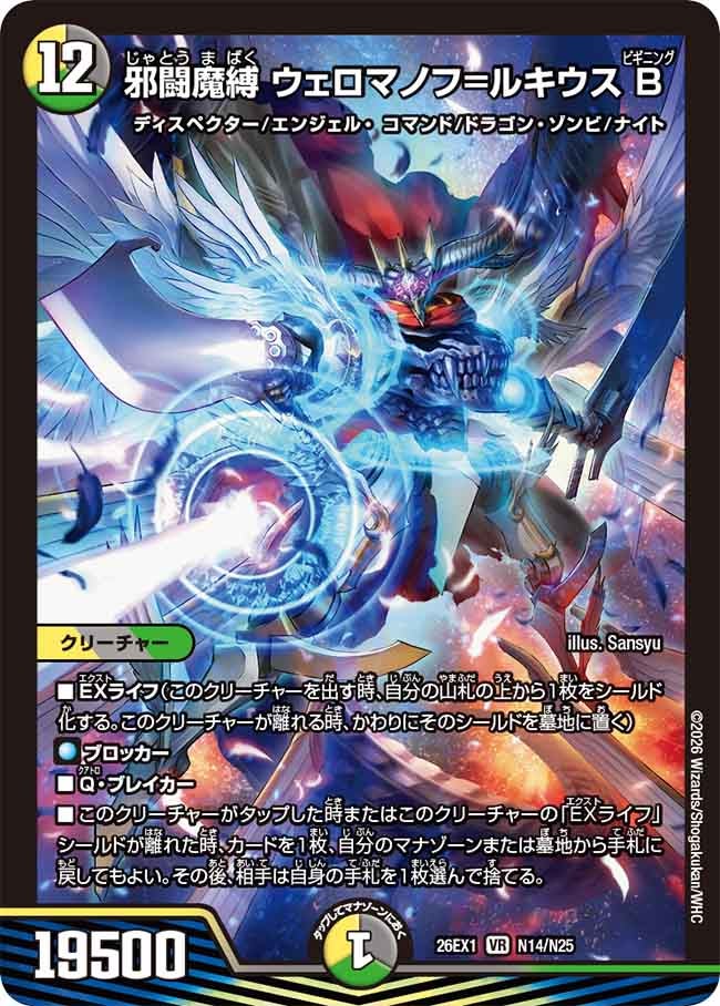 プロフ必読☆ルル 邪闘魔縛 ウェロマノフ=ルキウスB – 【デュエマ・ヴァンガード専門店