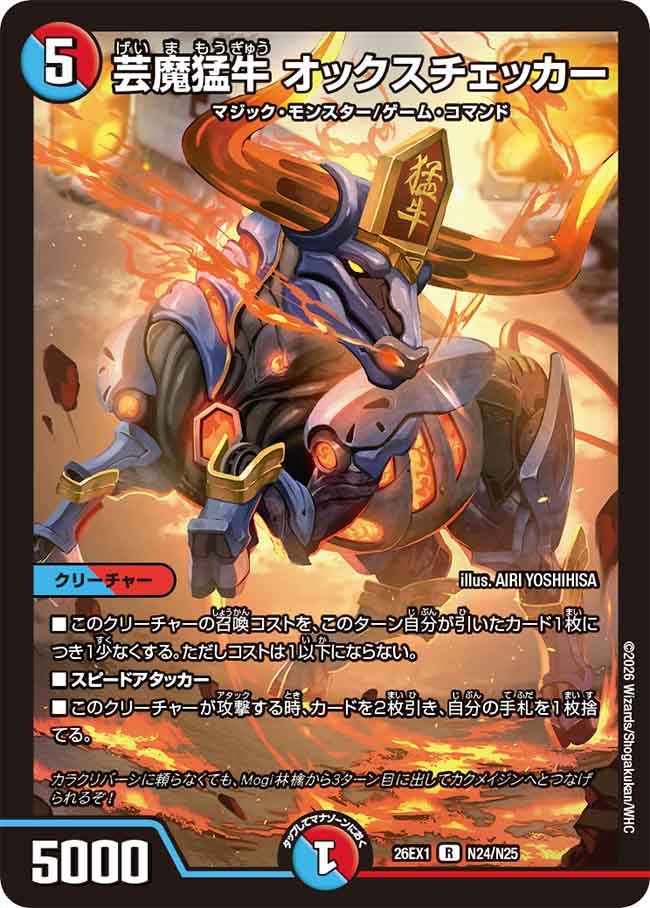 芸魔猛牛 オックスチェッカー – 【デュエマ専門店】Card Village