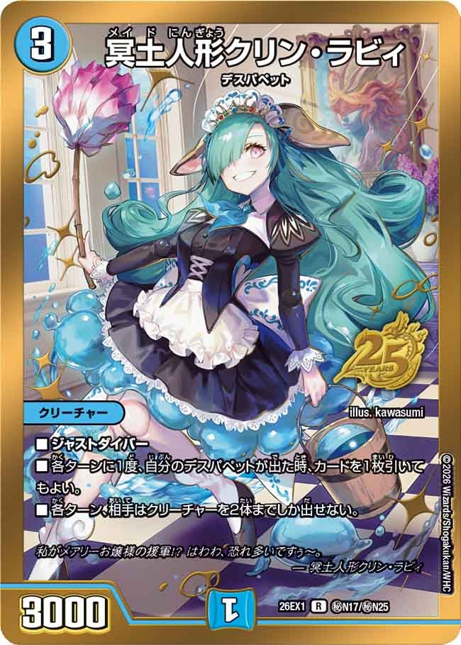 【デュエマ】冥土人形クリン・ラビィ　6枚セット 冥土人形クリン・ラビィ – 【デュエマ専門店】Card Village