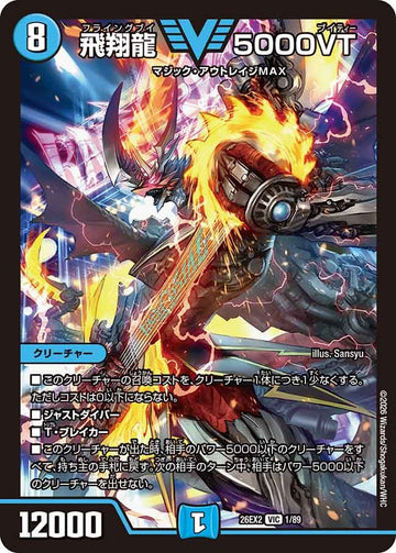 飛翔龍 5000VT