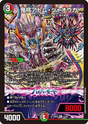 鬼核アトム・ジャオウガ