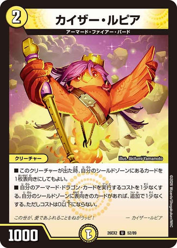 カイザー・ルピア