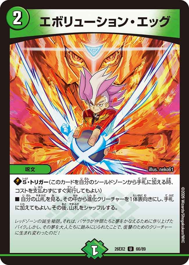エボリューション・エッグ – 【デュエマ専門店】Card Village