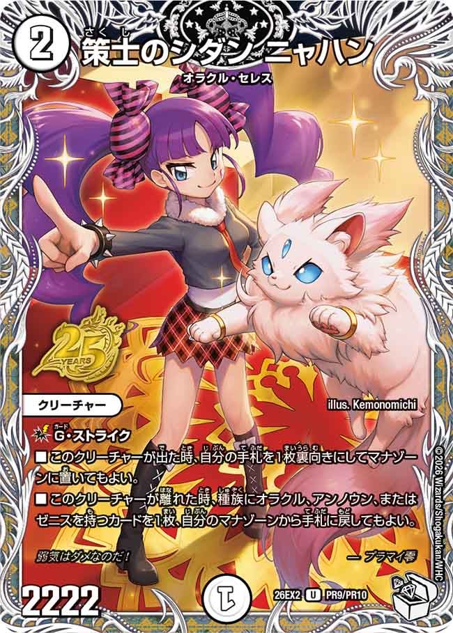 デュエルマスターズ 超CS サイドイベント景品 策士のシダンニャハン サプライ 策士のシダン ニャハン – 【デュエマ専門店】Card Village
