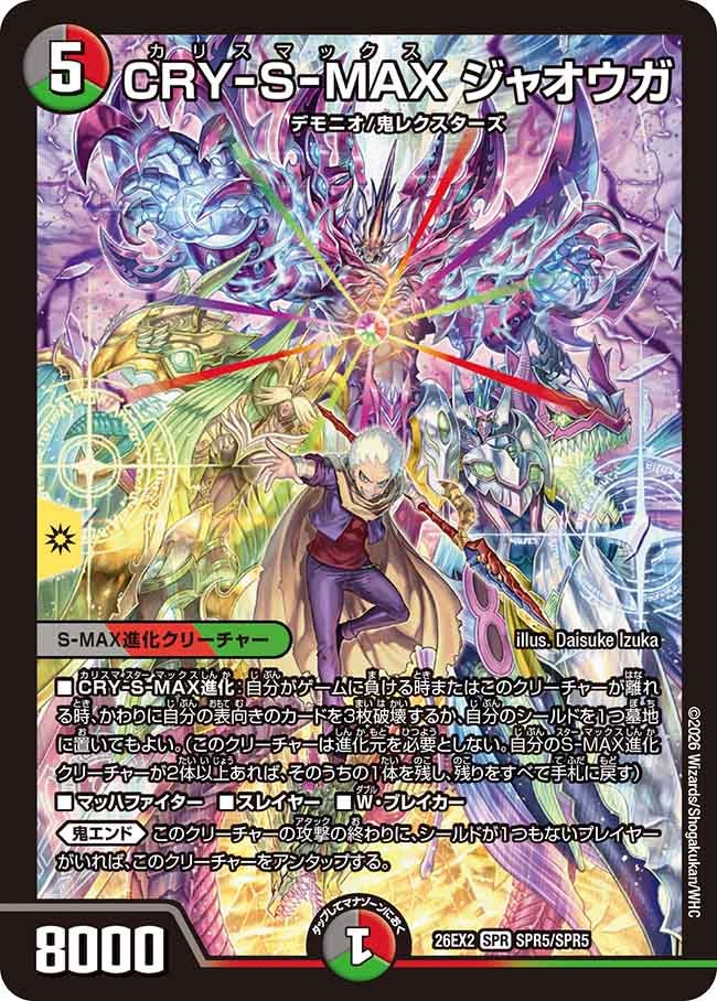 CRY-S-MAX ジャオウガ – 【デュエマ専門店】Card Village