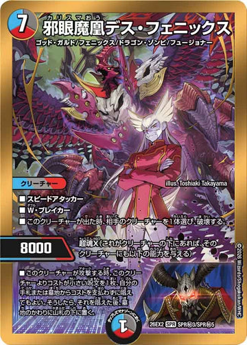 邪眼魔凰デス・フェニックス