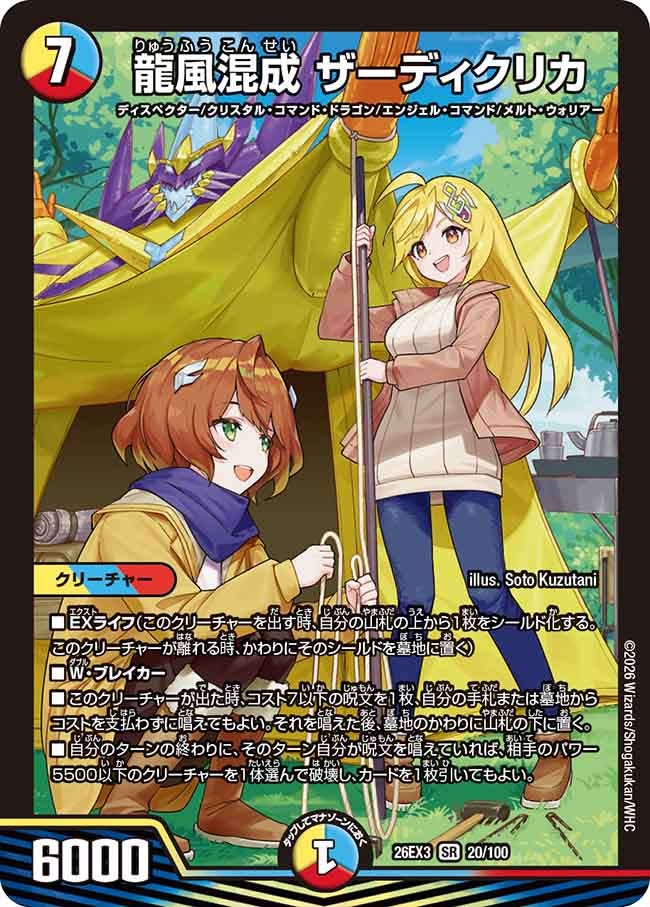 龍風混成 ザーディクリカ – 【デュエマ専門店】Card Village