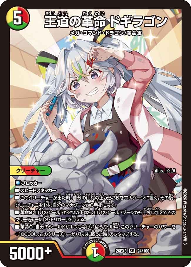 王道の革命 ドギラゴン – 【デュエマ専門店】Card Village