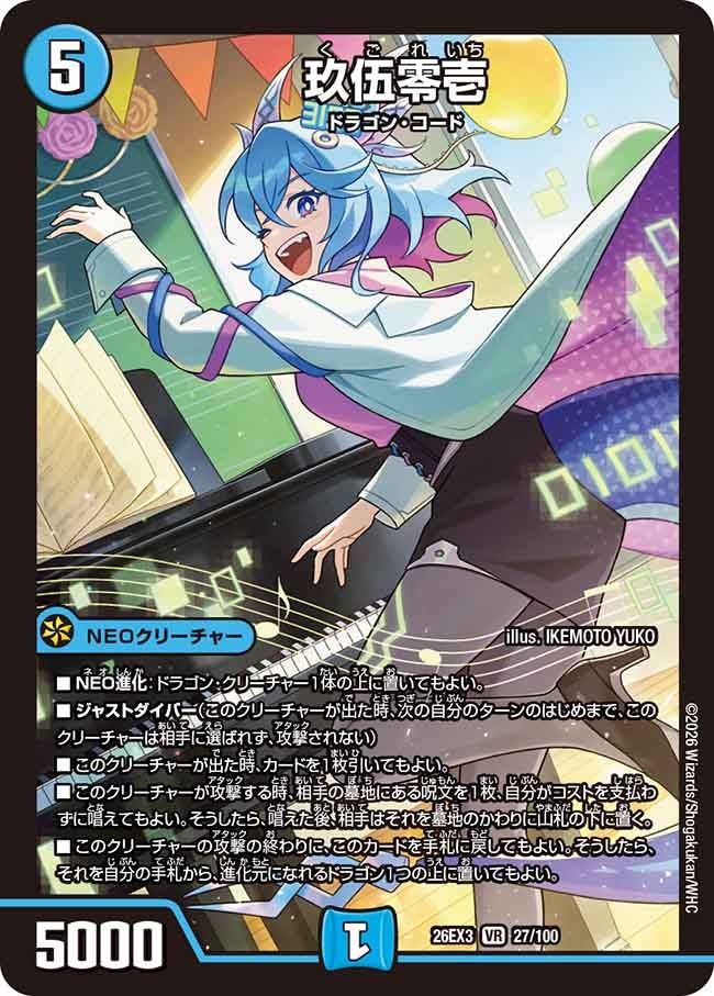 デュエルマスターズ クローシス玖伍零壱 玖伍零壱 – 【デュエマ・ヴァンガード専門店】Card Village