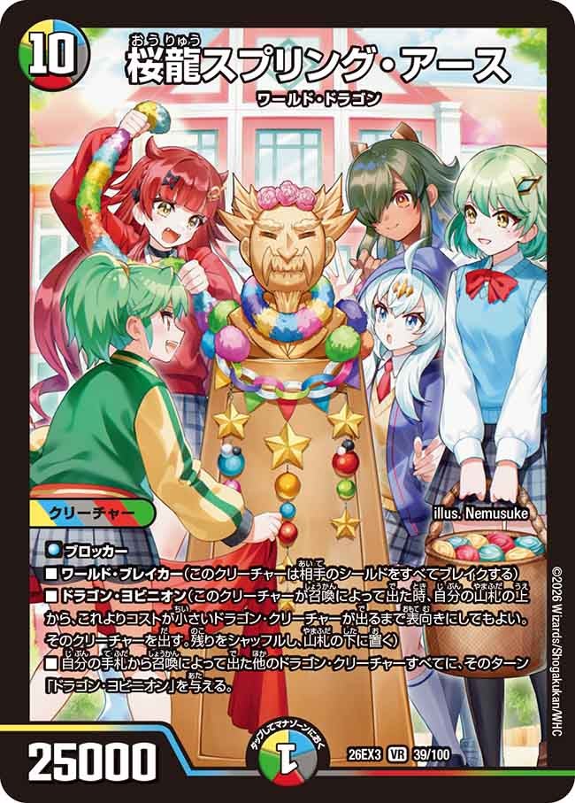 桜龍スプリング・アース – 【デュエマ専門店】Card Village