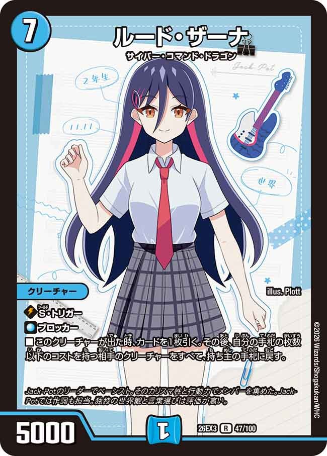 ルード・ザーナ – 【デュエマ専門店】Card Village