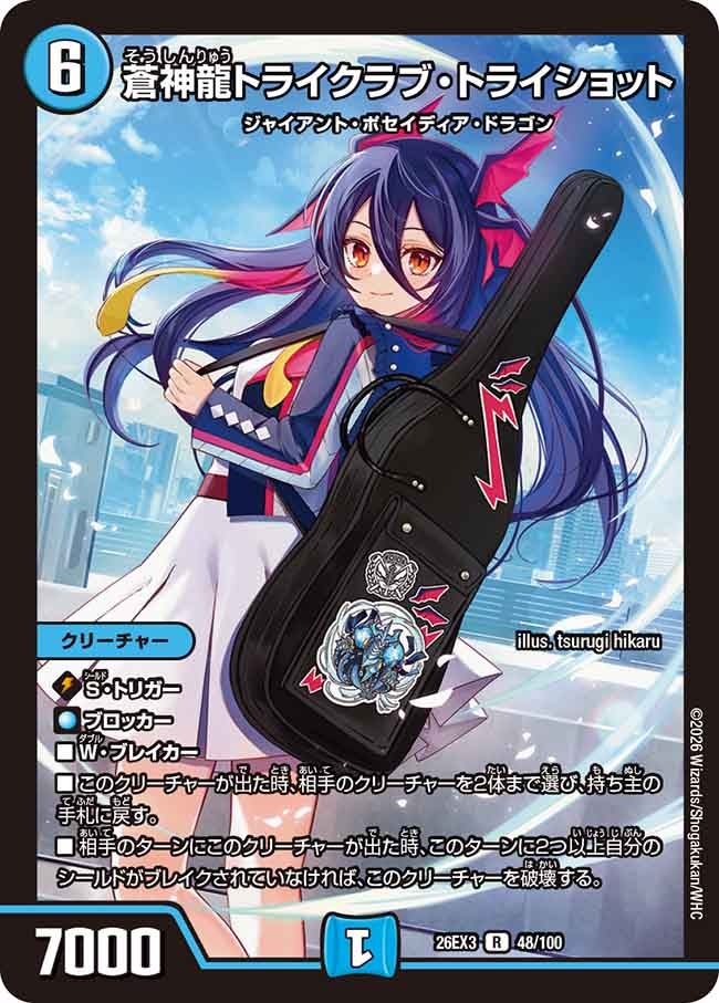 蒼神龍トライクラブ・トライショット – 【デュエマ専門店】Card Village