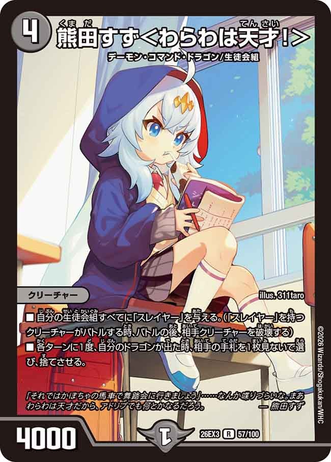 熊田すず＜わらわは天才！＞ – 【デュエマ専門店】Card Village