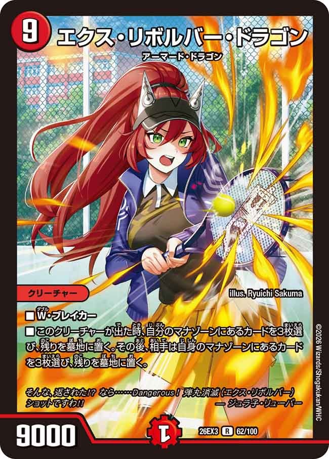エクス・リボルバー・ドラゴン – 【デュエマ専門店】Card Village