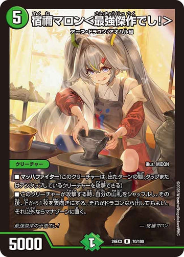 宿禰マロン<最強傑作でし!>