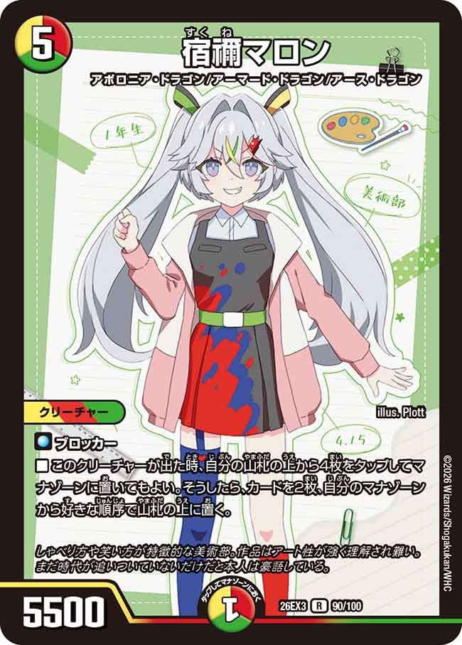 宿禰マロン – 【デュエマ専門店】Card Village