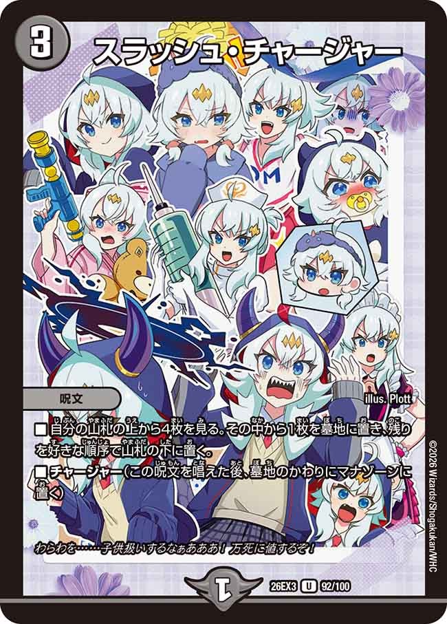 スラッシュ・チャージャー – 【デュエマ専門店】Card Village