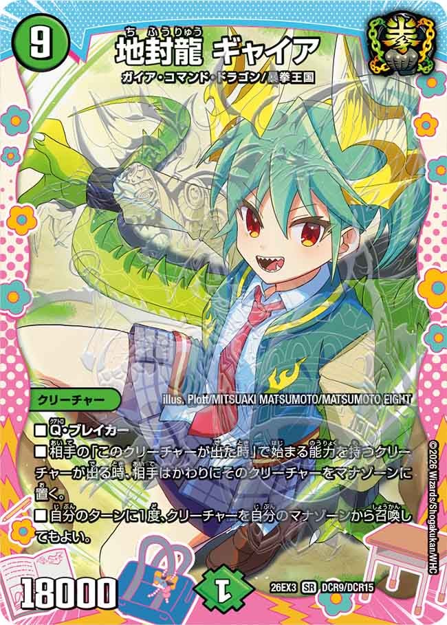 地封龍 ギャイア – 【デュエマ専門店】Card Village