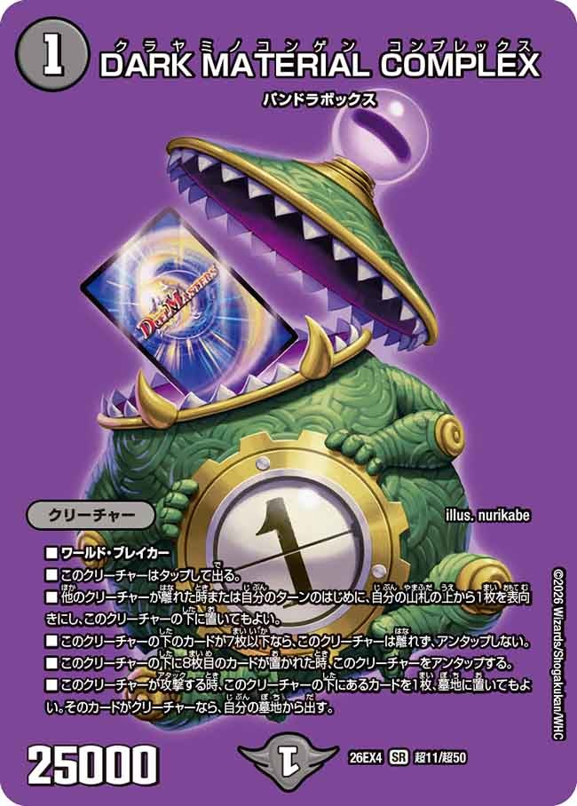 DARK MATERIAL COMPLEX – 【デュエマ・ヴァンガード専門店】Card Village
