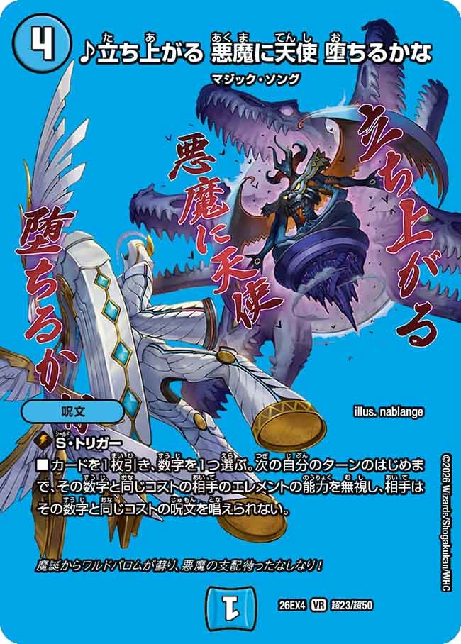 ♪立ち上がる 悪魔に天使 堕ちるかな – 【デュエマ・ヴァンガード専門