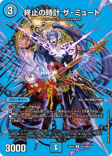 終止の時計 ザ・ミュート