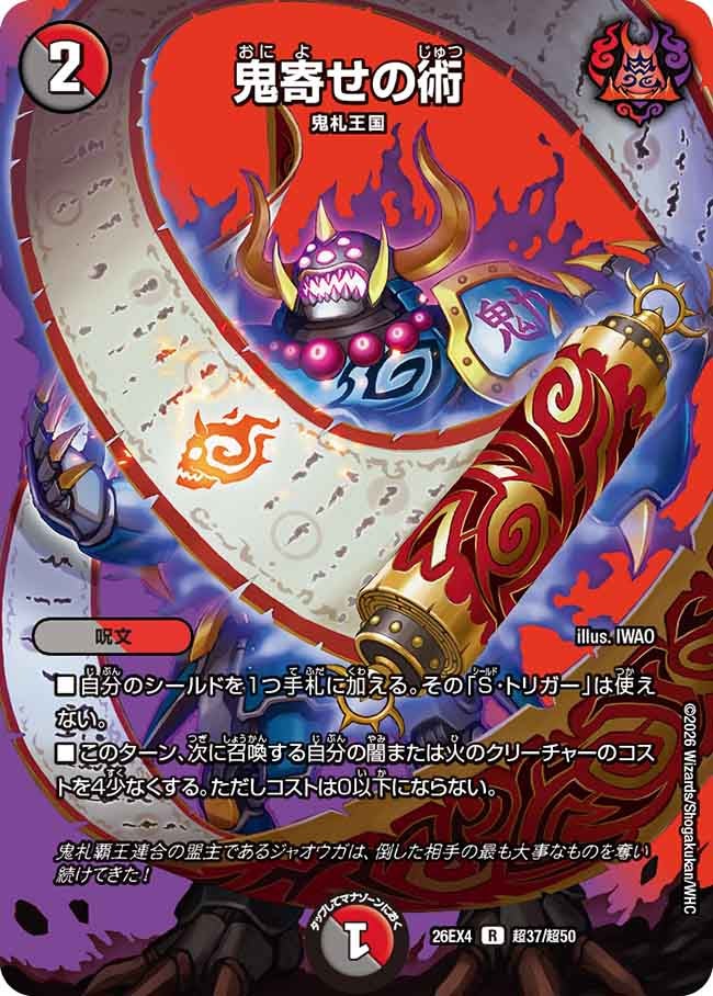 デュエルマスターズ 鬼寄せの術 2枚セット 鬼寄せの術 – 【デュエマ・ヴァンガード専門店】Card Village