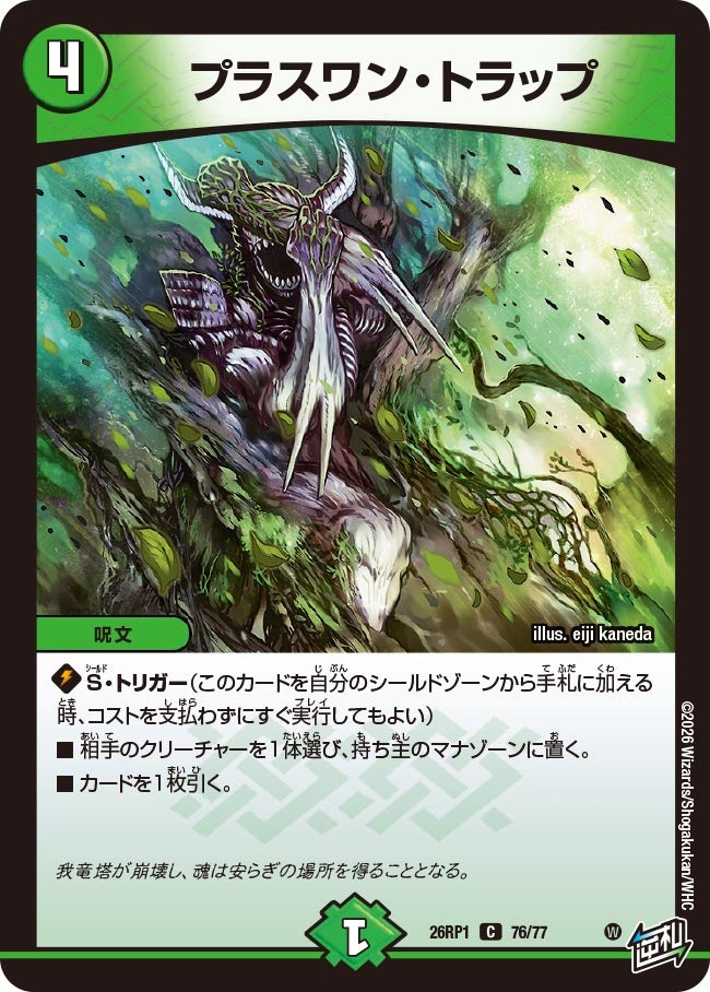 プラスワン・トラップ – 【デュエマ専門店】Card Village