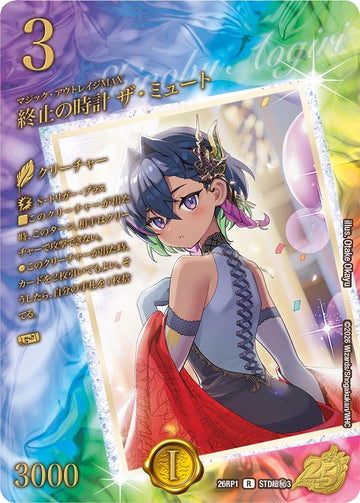 終止の時計 ザ・ミュート