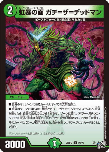 虹暴の面 ガチ=ザ=デッドマン