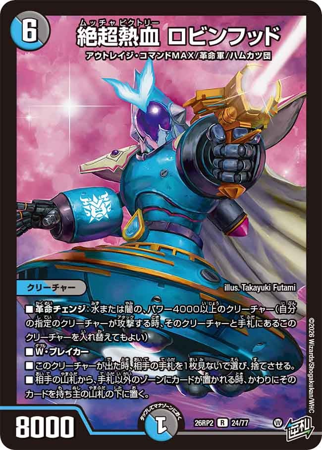 激貴重！未開封 ツイン・ピークス カードゲーム ハーティロビン 絶超熱血 ロビンフッド – 【デュエマ・ヴァンガード専門店】Card Village