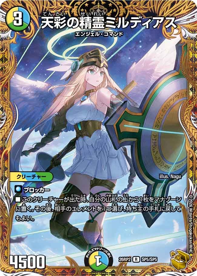 天彩の精霊ミルディアス – 【デュエマ専門店】Card Village