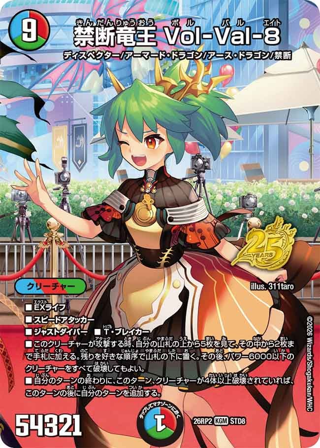 禁断竜王 Vol-Val-8 – 【デュエマ専門店】Card Village