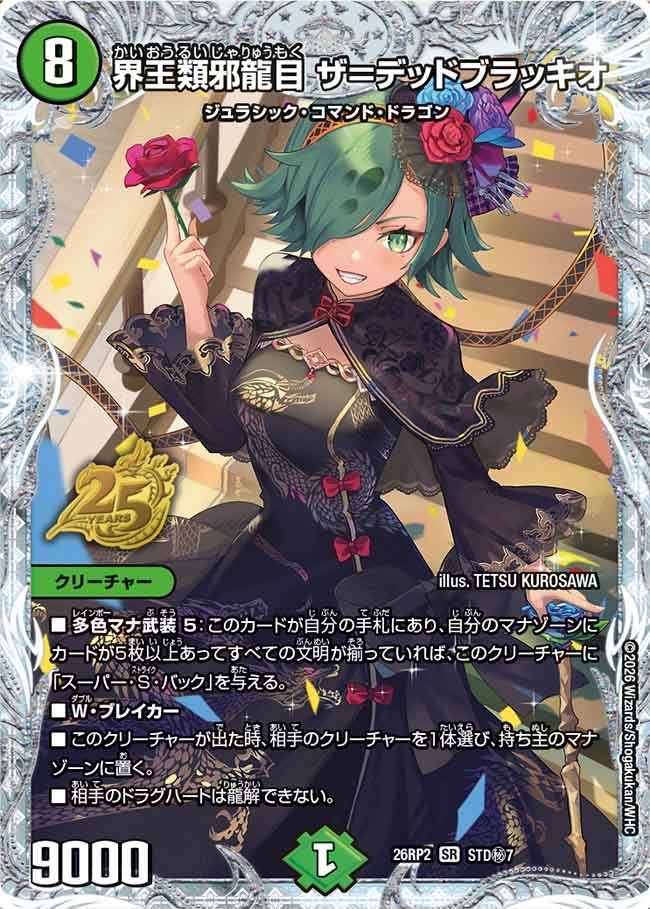 界王類邪龍目 ザ＝デッドブラッキオ – 【デュエマ専門店】Card Village