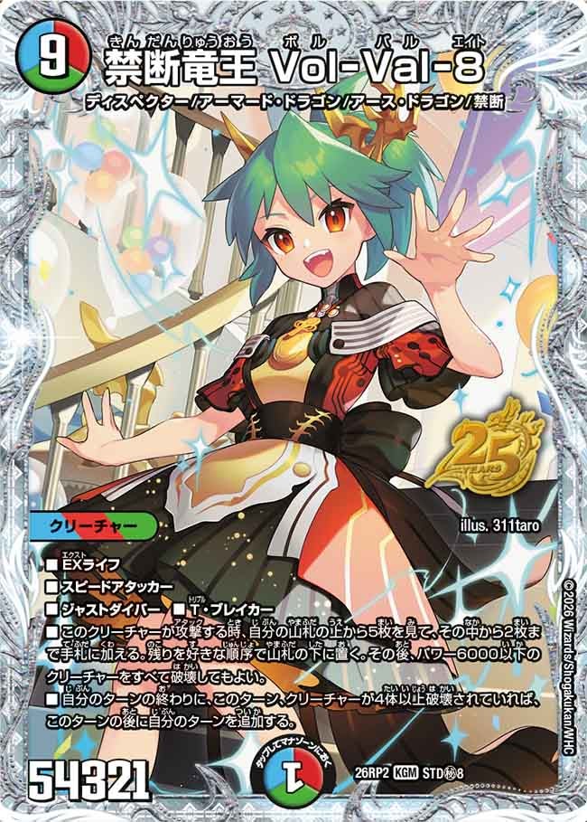 禁断竜王 Vol-Val-8 – 【デュエマ専門店】Card Village