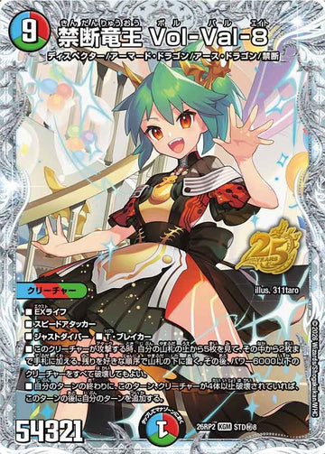 禁断竜王 Vol-Val-8