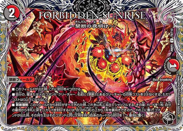 FORBIDDEN SUNRISE ~禁断の夜明け~