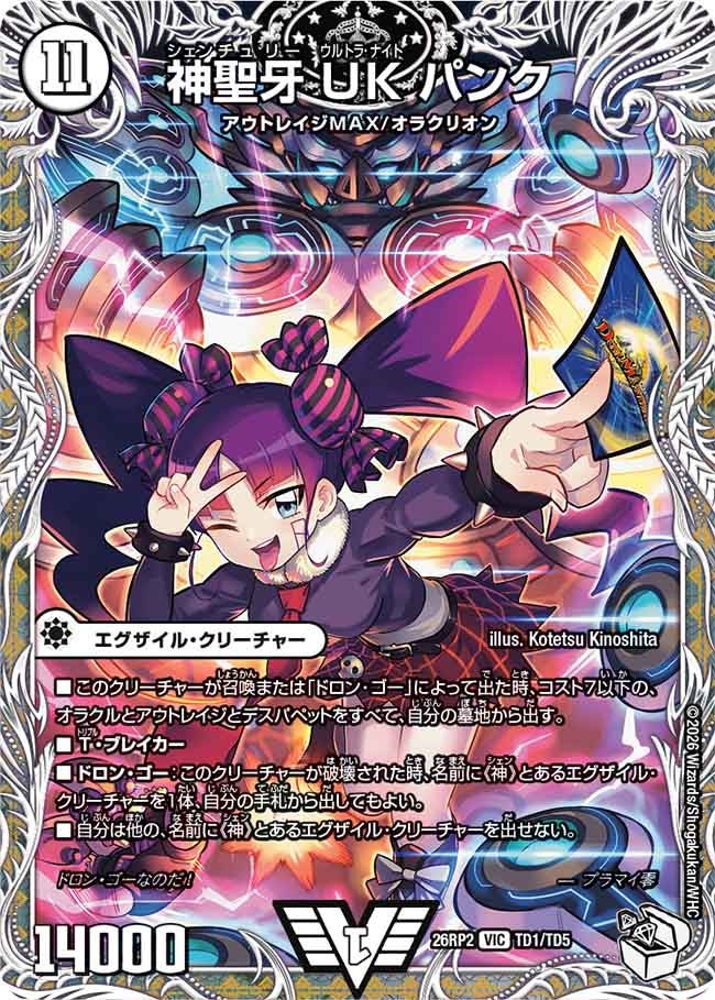神聖牙ukパンク 4枚セット 希少 神聖牙 UK パンク – 【デュエマ専門店】Card Village