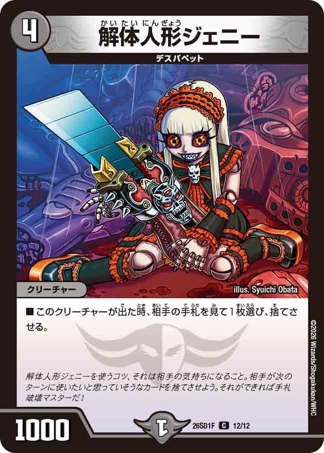 限定カードプロテクト 解体人形ジェニー 解体人形ジェニー – 【デュエマ専門店】Card Village