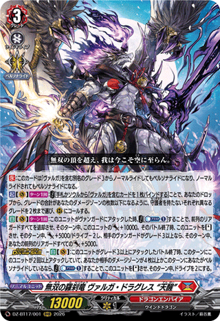 無双の羅刹竜 ヴァルガ・ドラグレス “天醒”