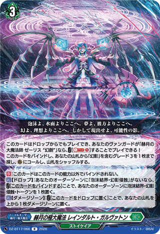 赫月の極大魔法 レインダルト・ガルヴァトン